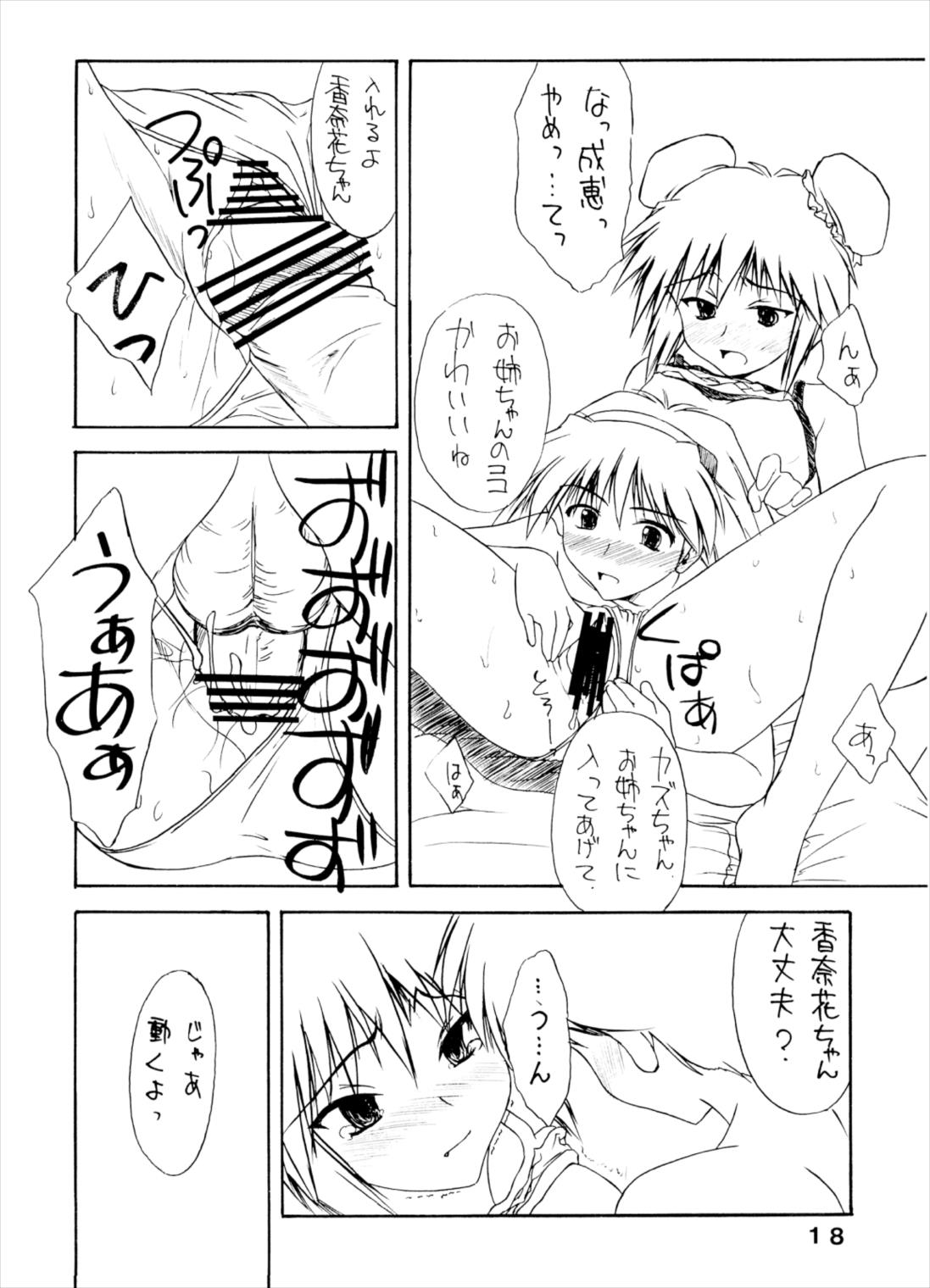 ぱんつぁ〜しゅれっけ 17ページ