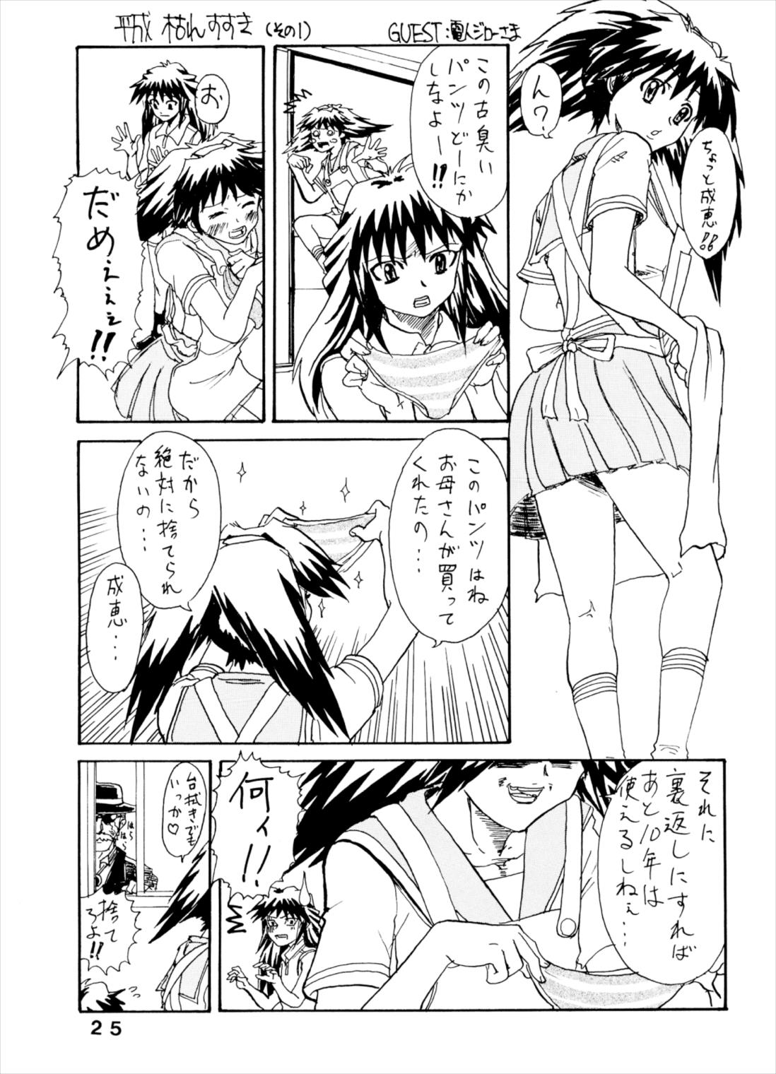 ぱんつぁ〜しゅれっけ 24ページ
