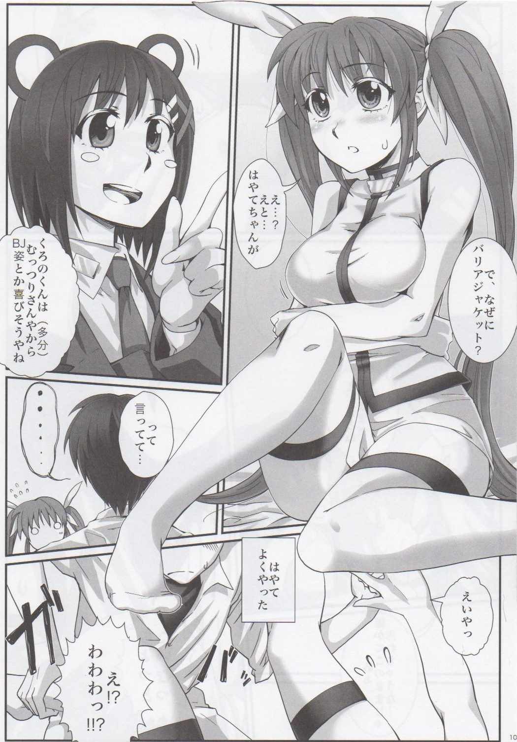 Blossom 9ページ