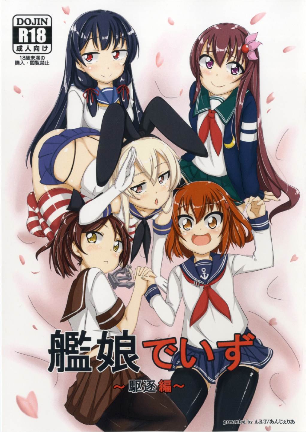艦娘でいず 駆逐艦 1ページ