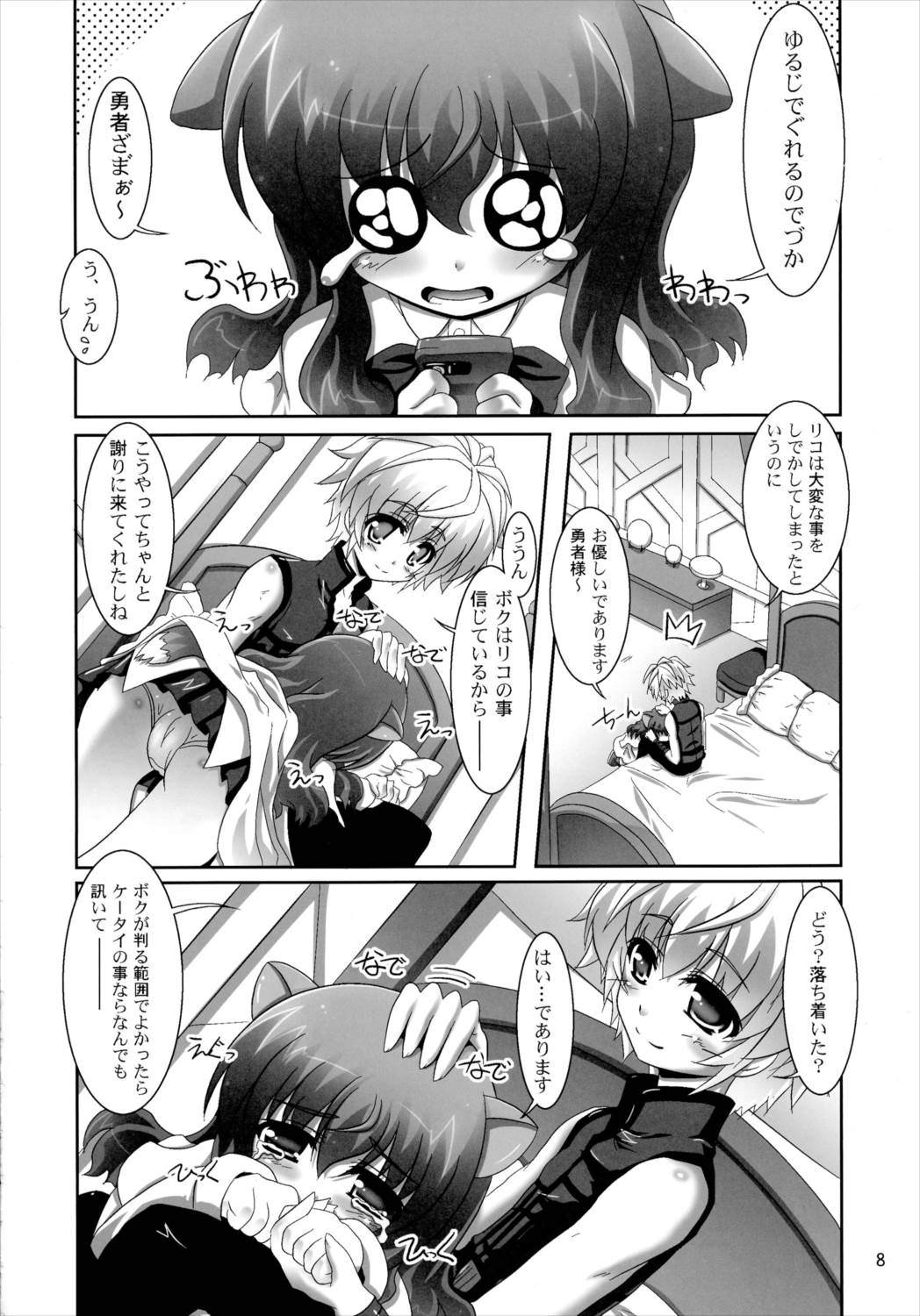 お風呂DAYS3 7ページ