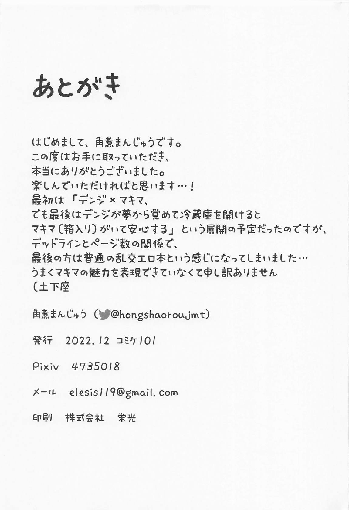 平等極楽 16ページ