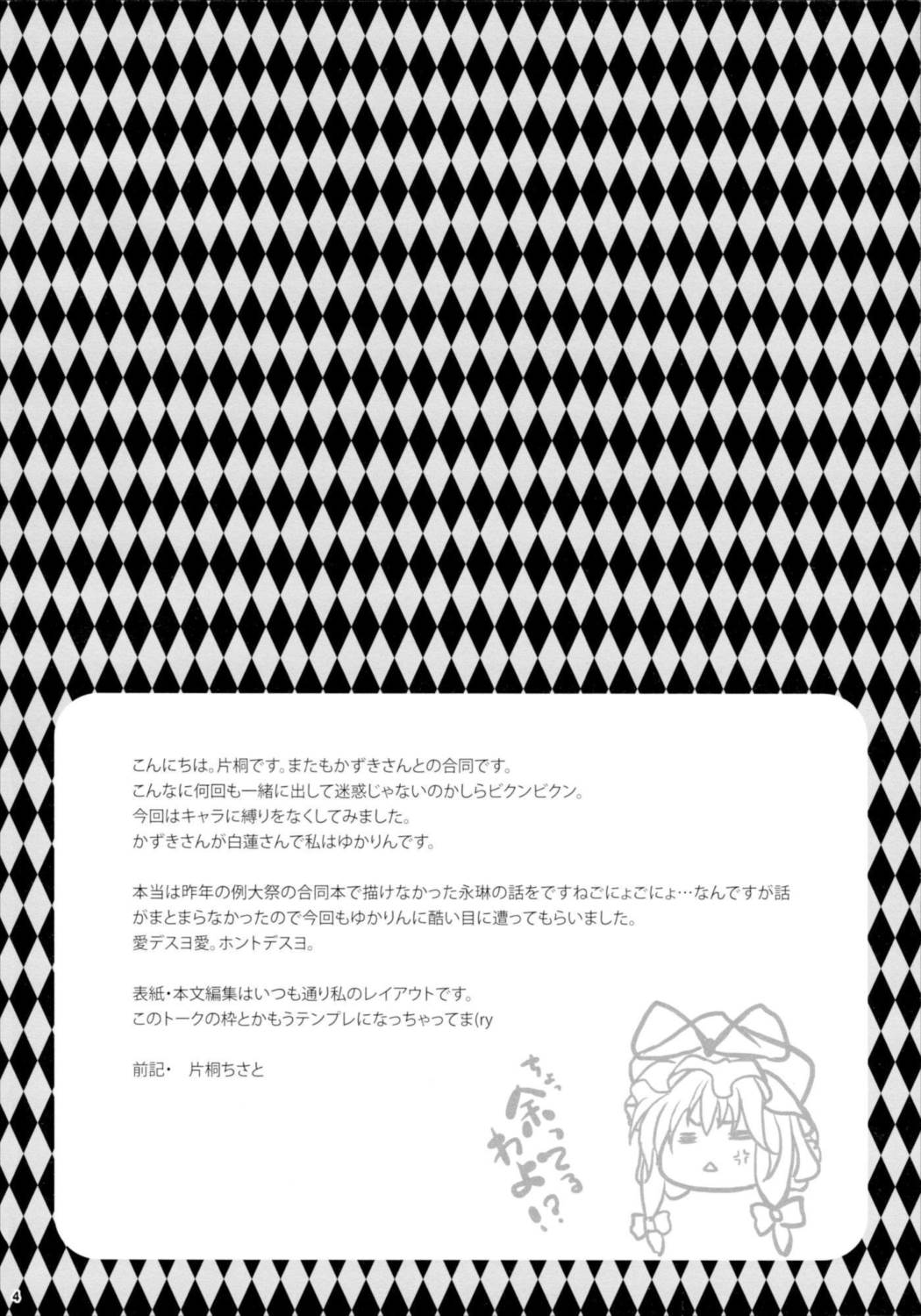 東方レディースコレクション 3ページ