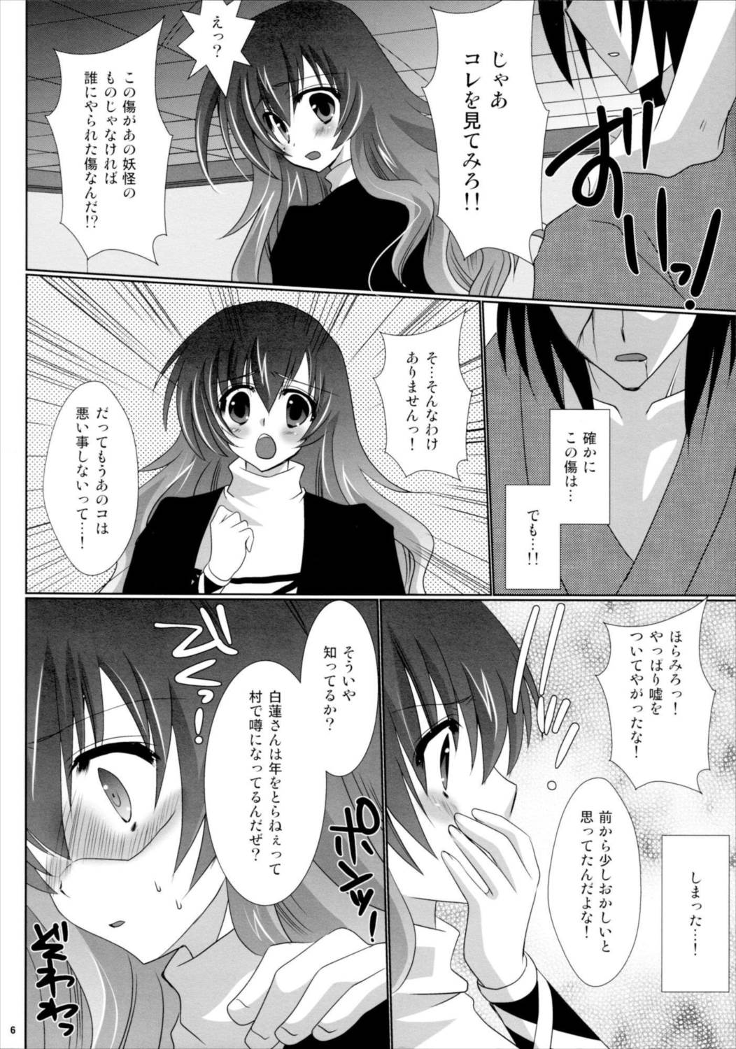 東方レディースコレクション 5ページ
