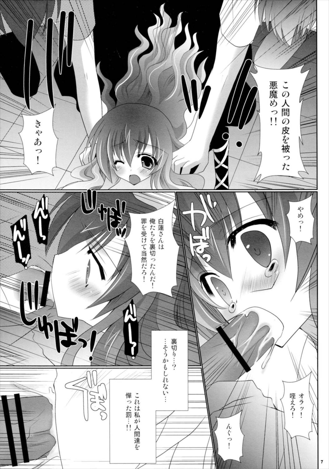東方レディースコレクション 6ページ