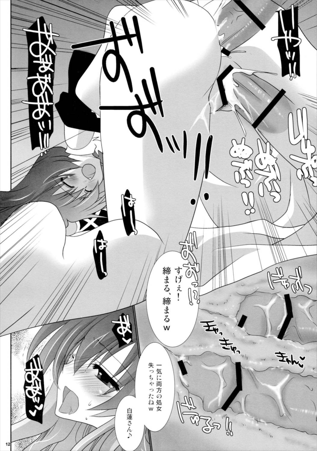 東方レディースコレクション 11ページ