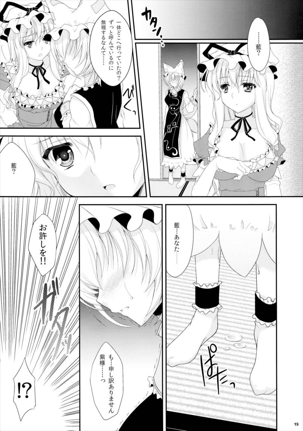 東方レディースコレクション 18ページ