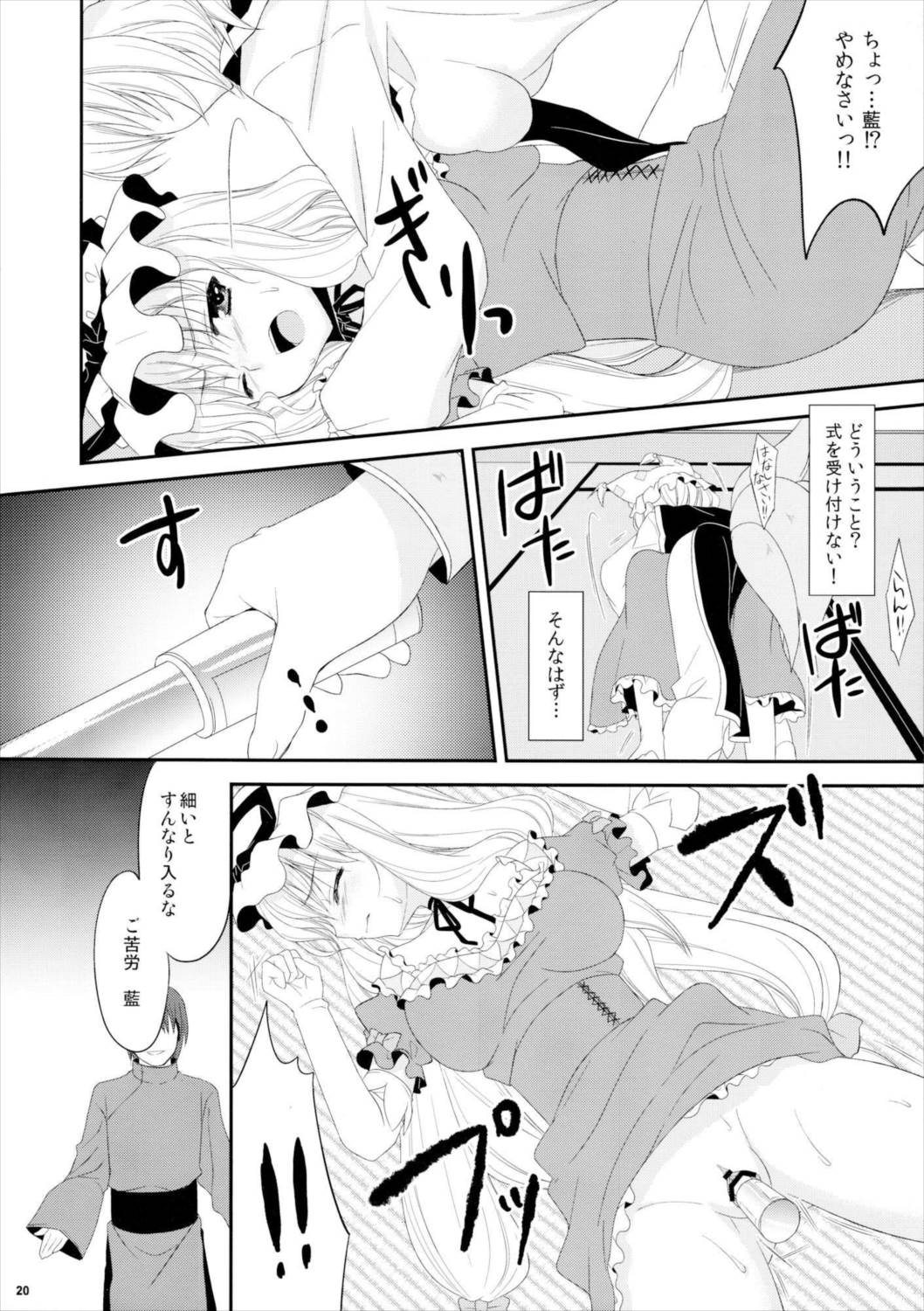 東方レディースコレクション 19ページ