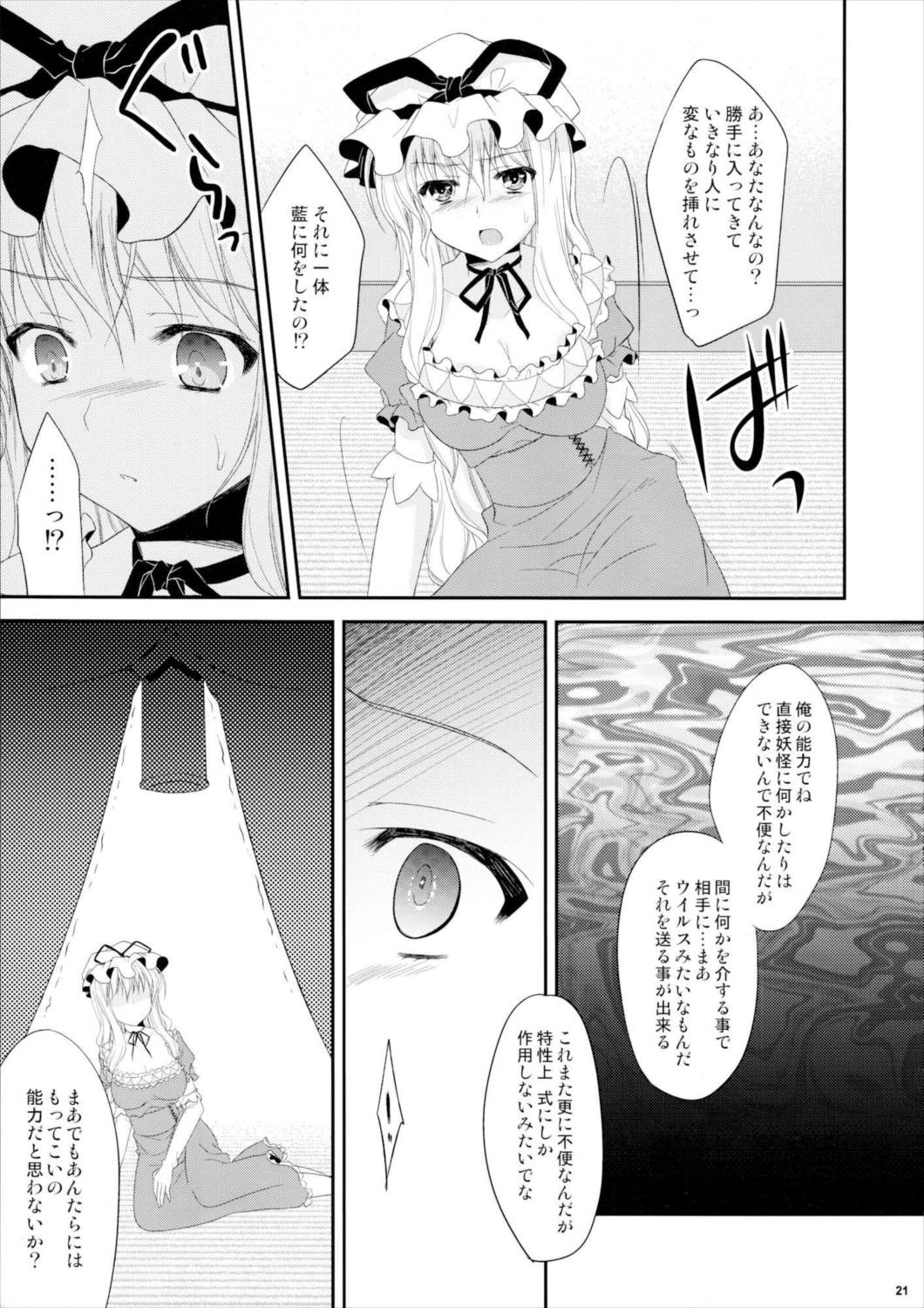 東方レディースコレクション 20ページ