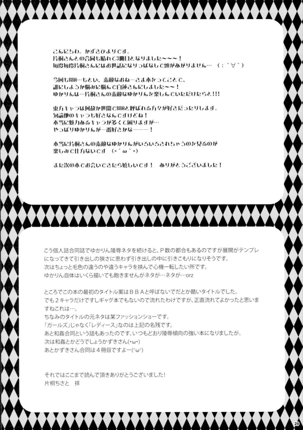 東方レディースコレクション 28ページ