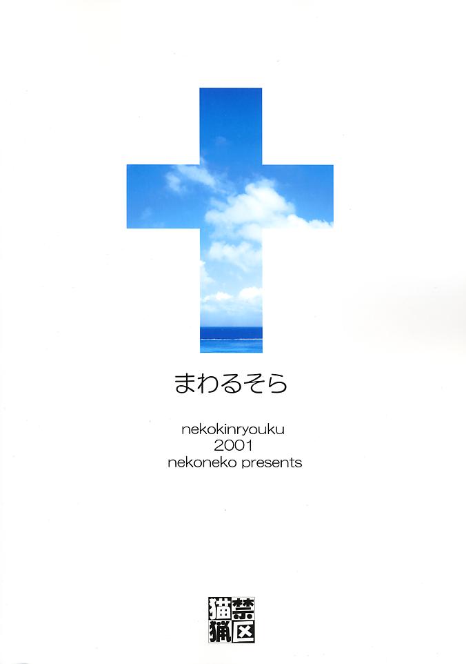 まわるそら 30ページ