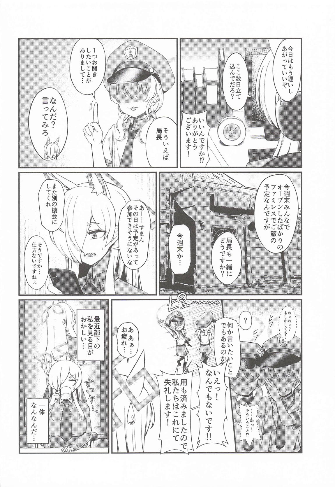 Crazy Daisy 3ページ