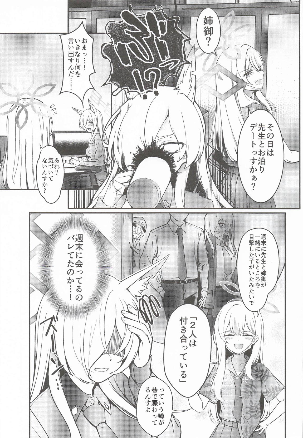 Crazy Daisy 4ページ
