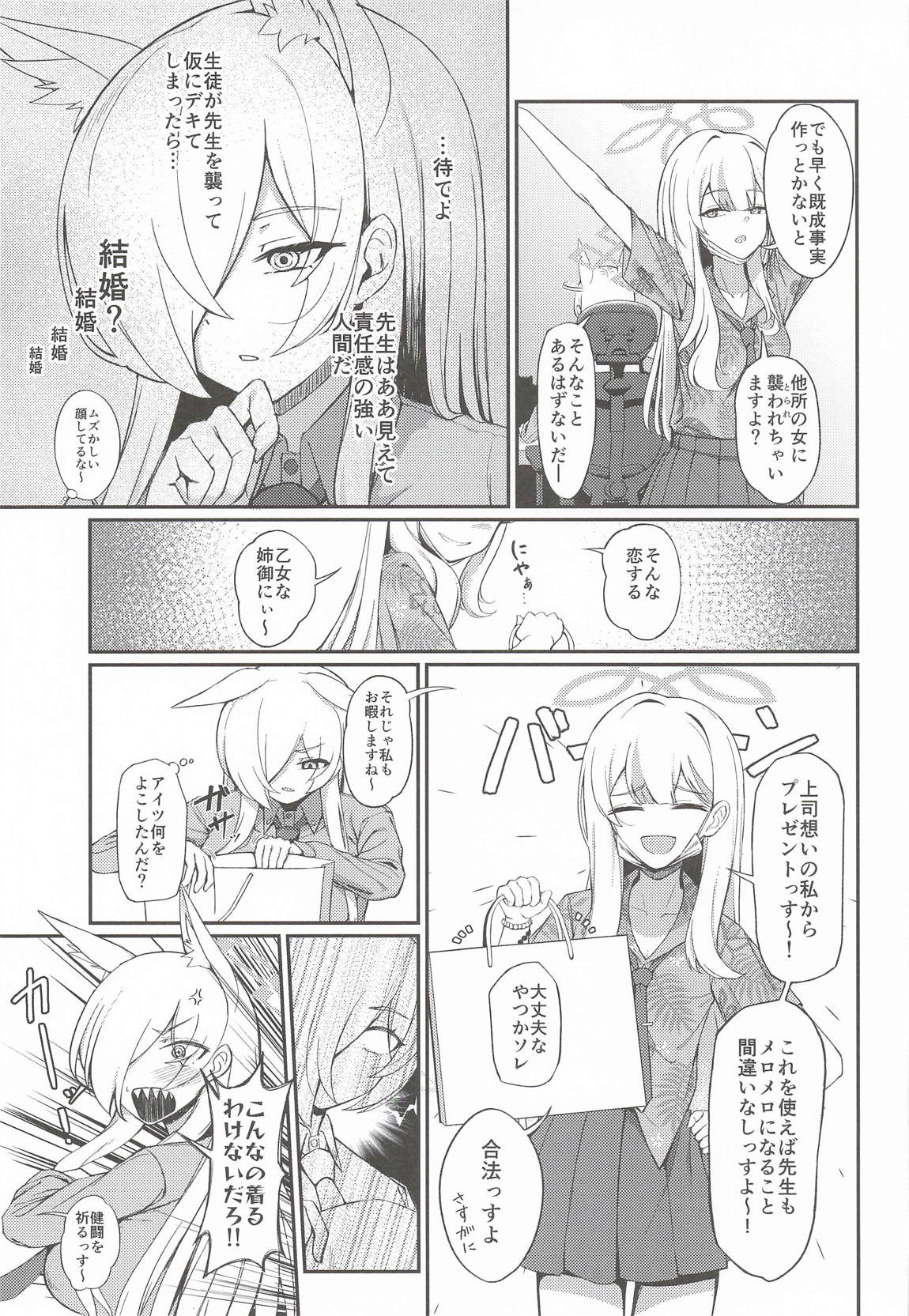 Crazy Daisy 6ページ
