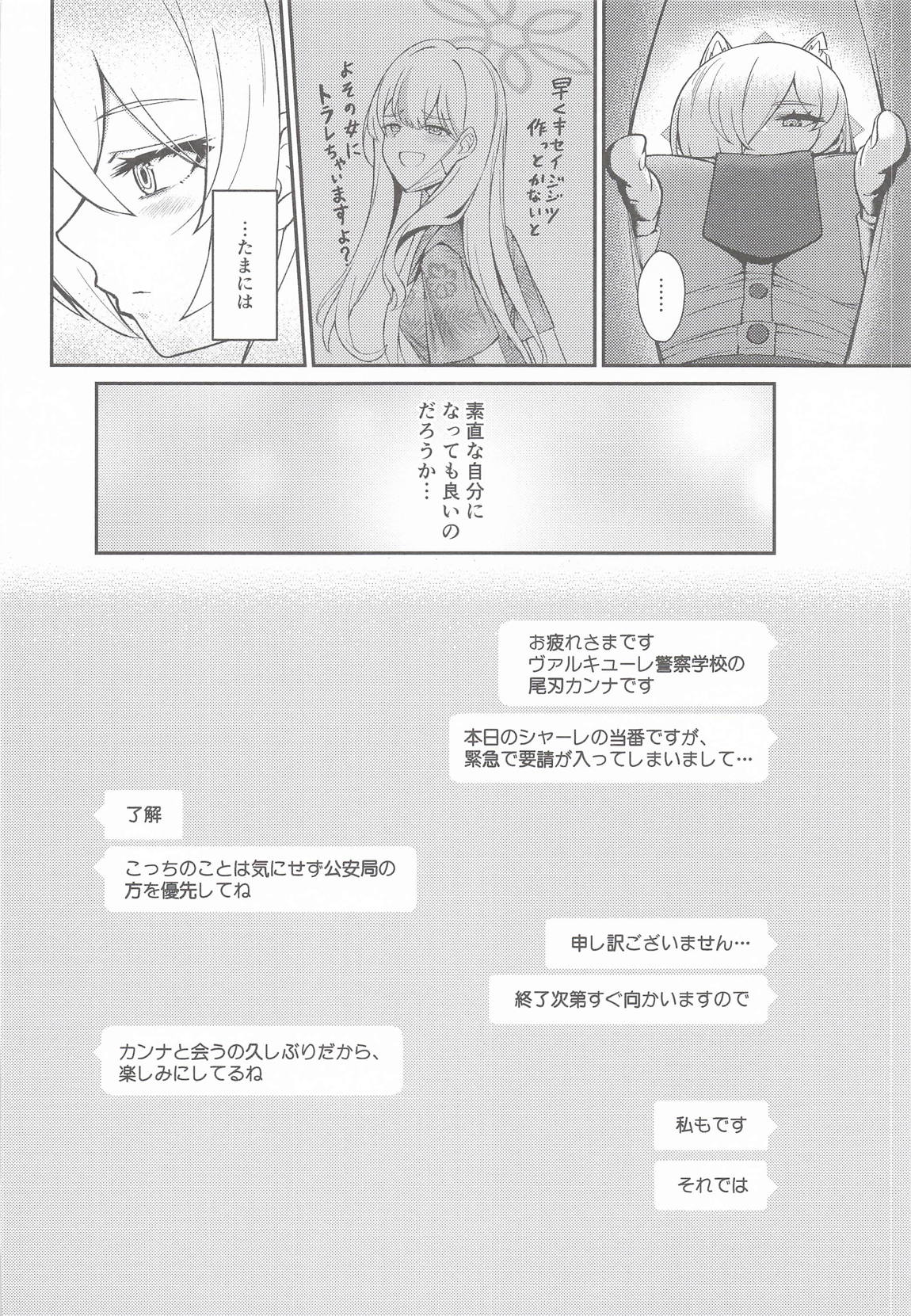 Crazy Daisy 7ページ