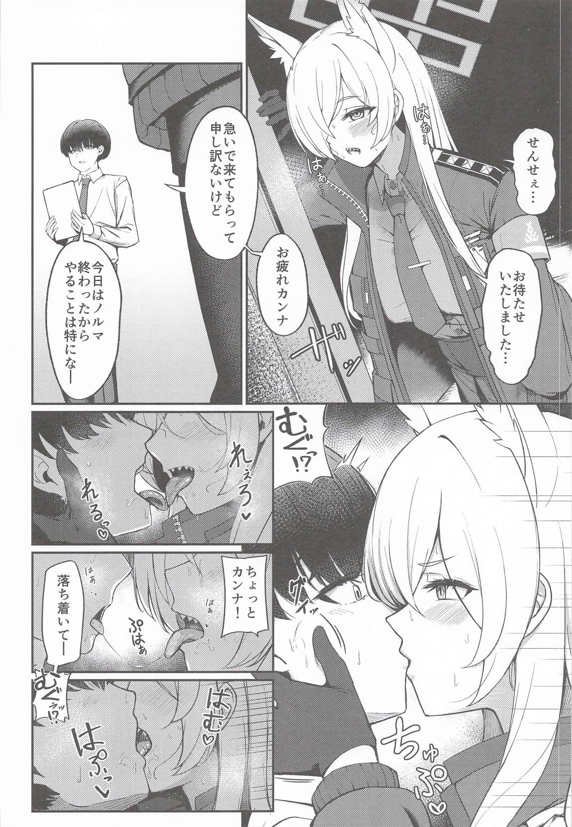 Crazy Daisy 9ページ