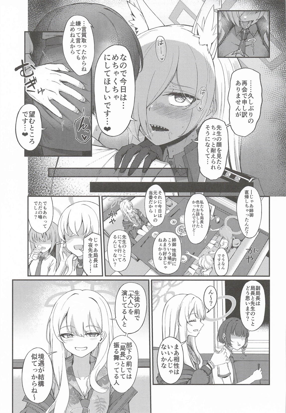 Crazy Daisy 10ページ