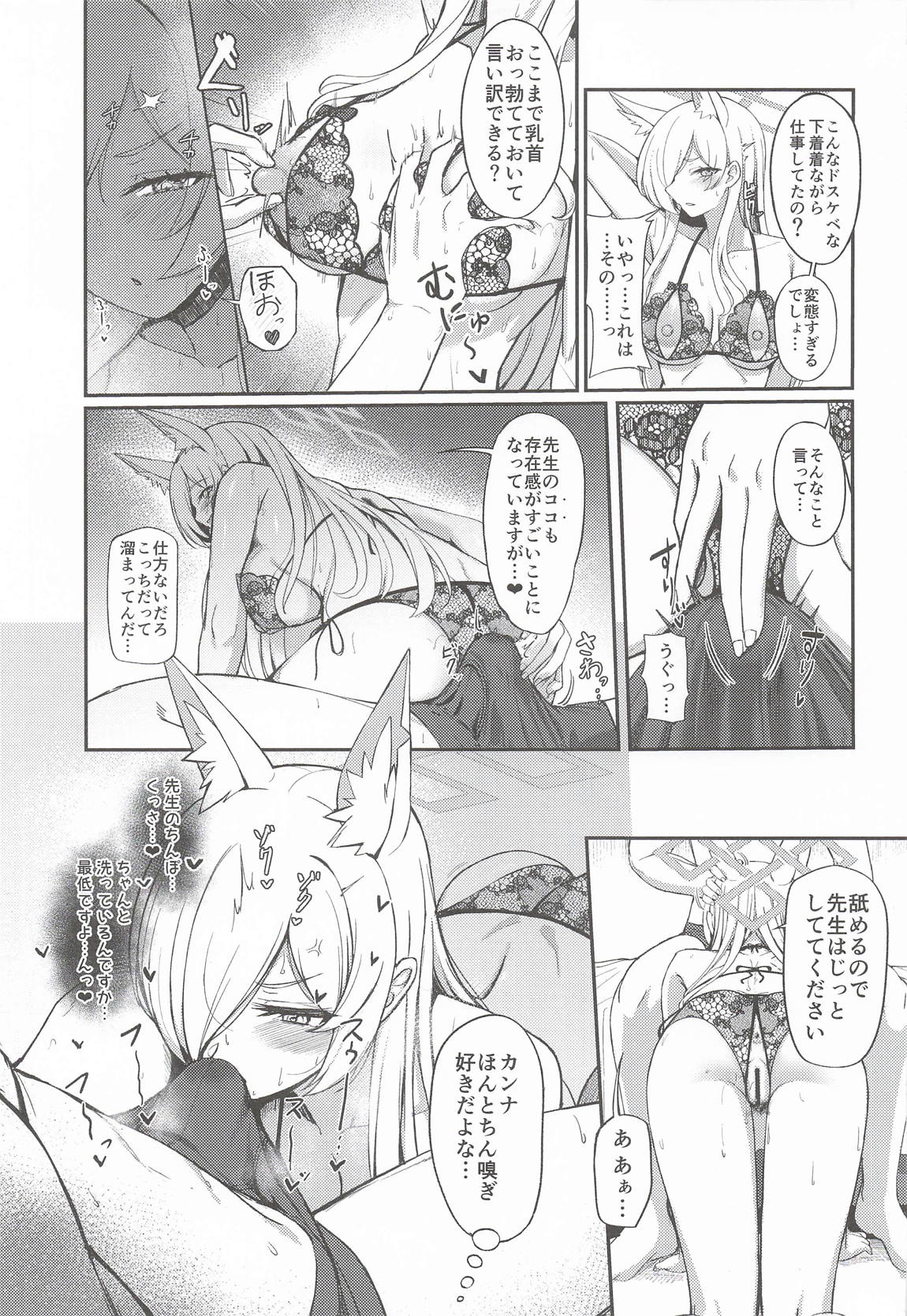 Crazy Daisy 12ページ