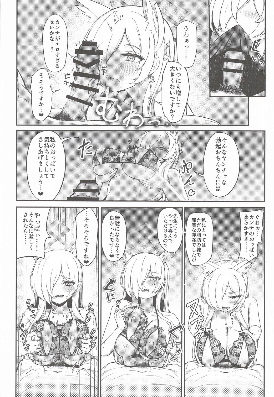 Crazy Daisy 13ページ