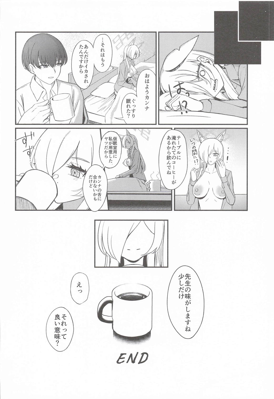 Crazy Daisy 23ページ
