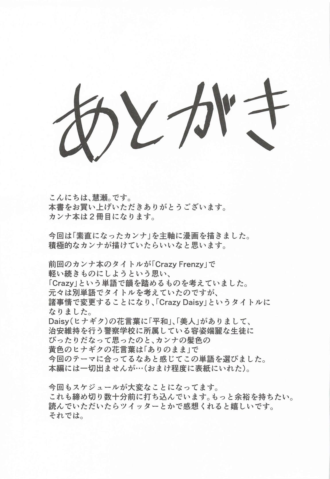 Crazy Daisy 24ページ