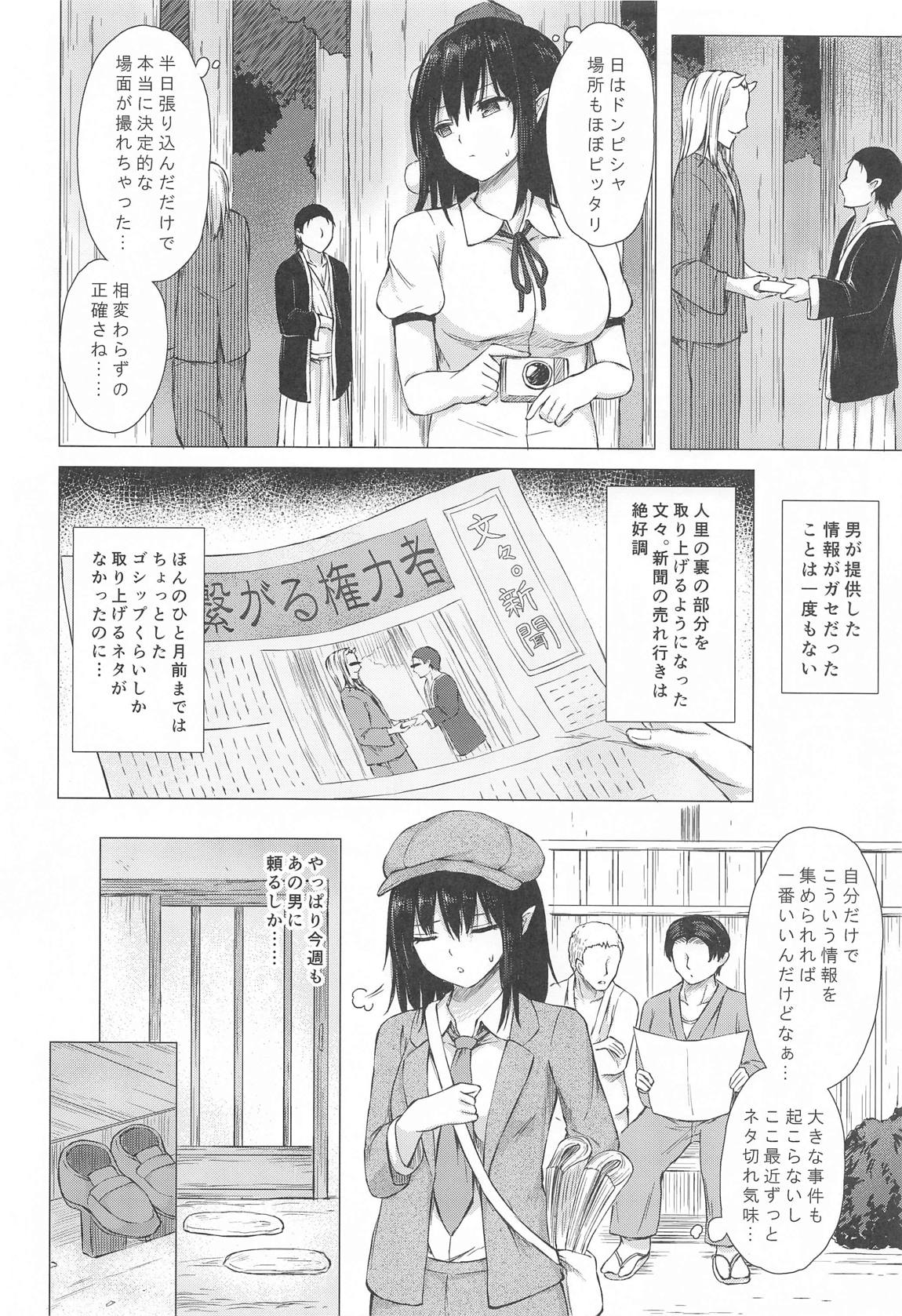 射命丸文はスクープのために 5ページ