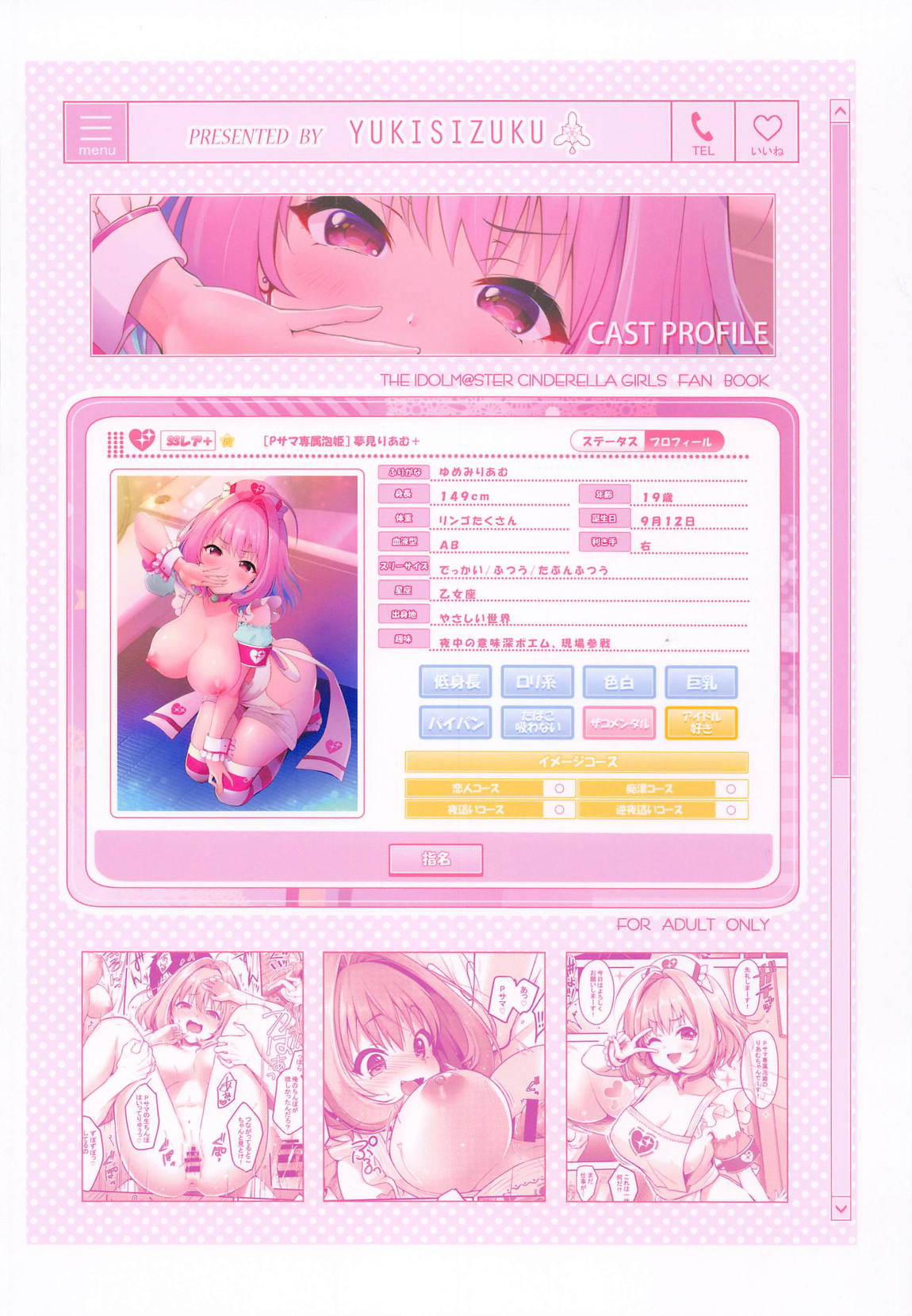 Pサマ専属泡姫りあむちゃん 30ページ