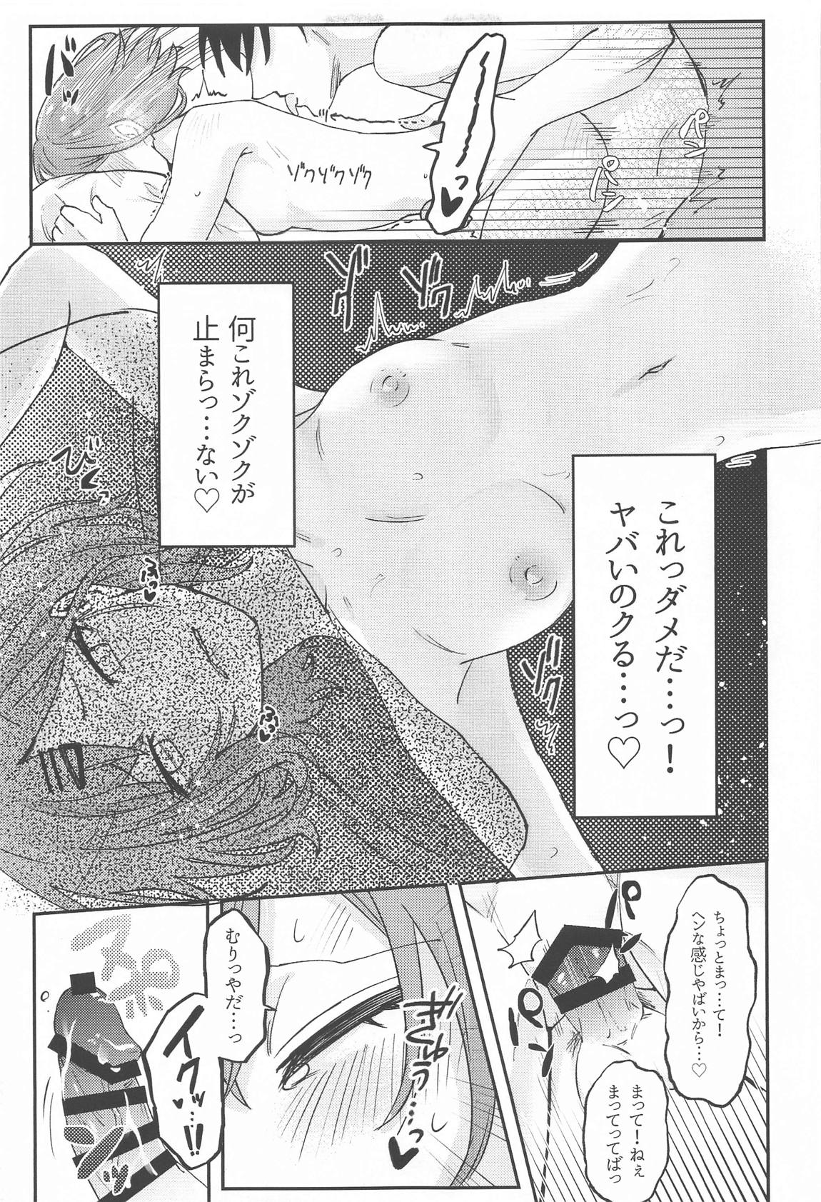 樋口円香のタクラミ 18ページ