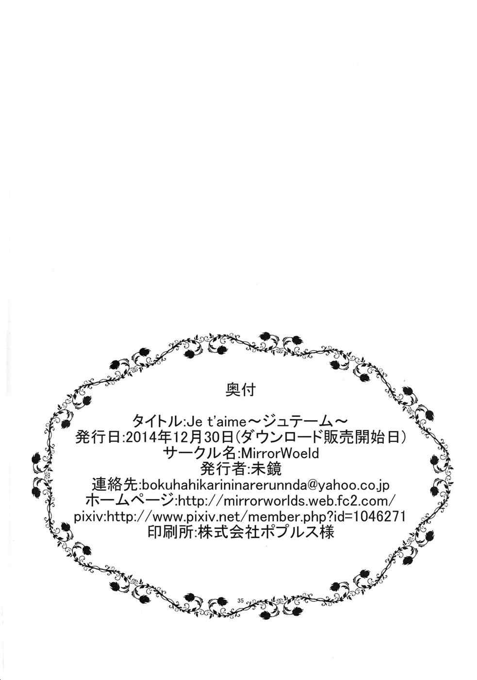 Je taime 〜ジュテーム〜 38ページ