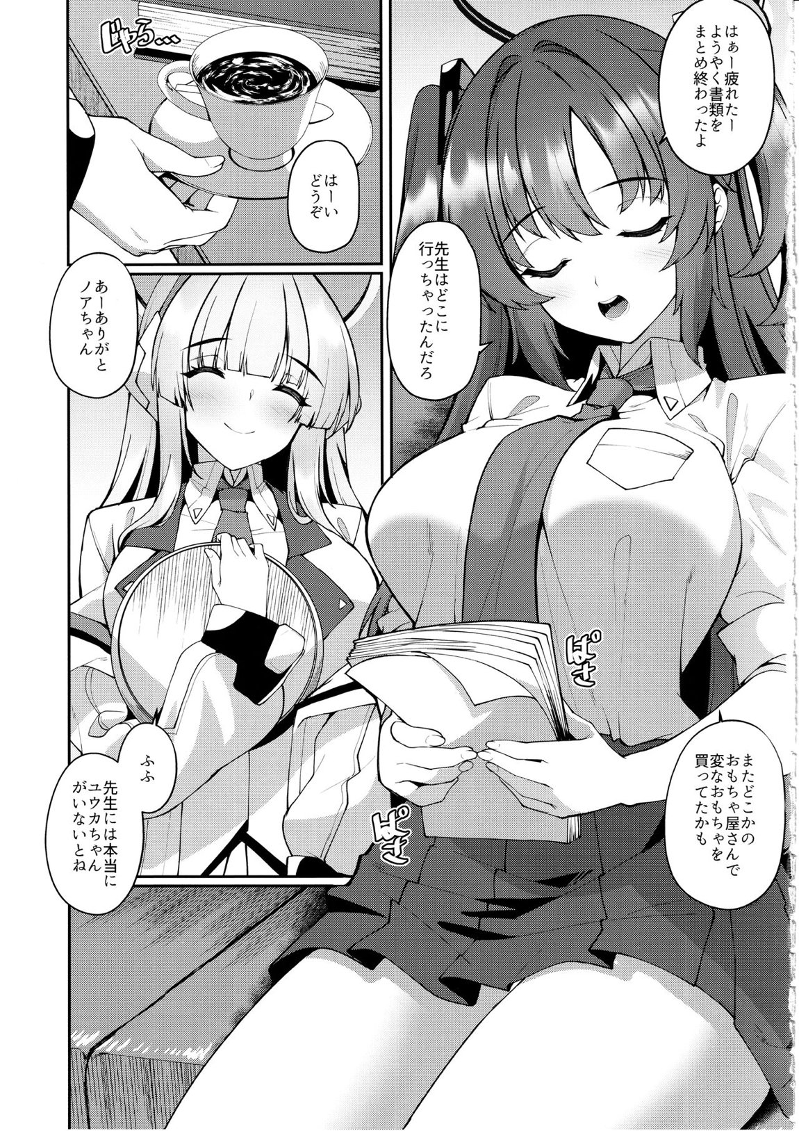 ユウカちゃん本当に寝ちゃったの？ 2ページ
