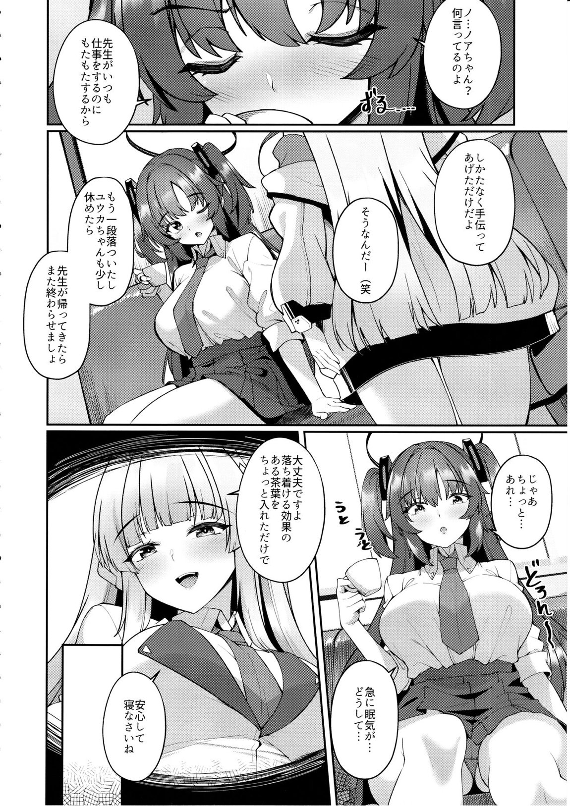 ユウカちゃん本当に寝ちゃったの？ 3ページ