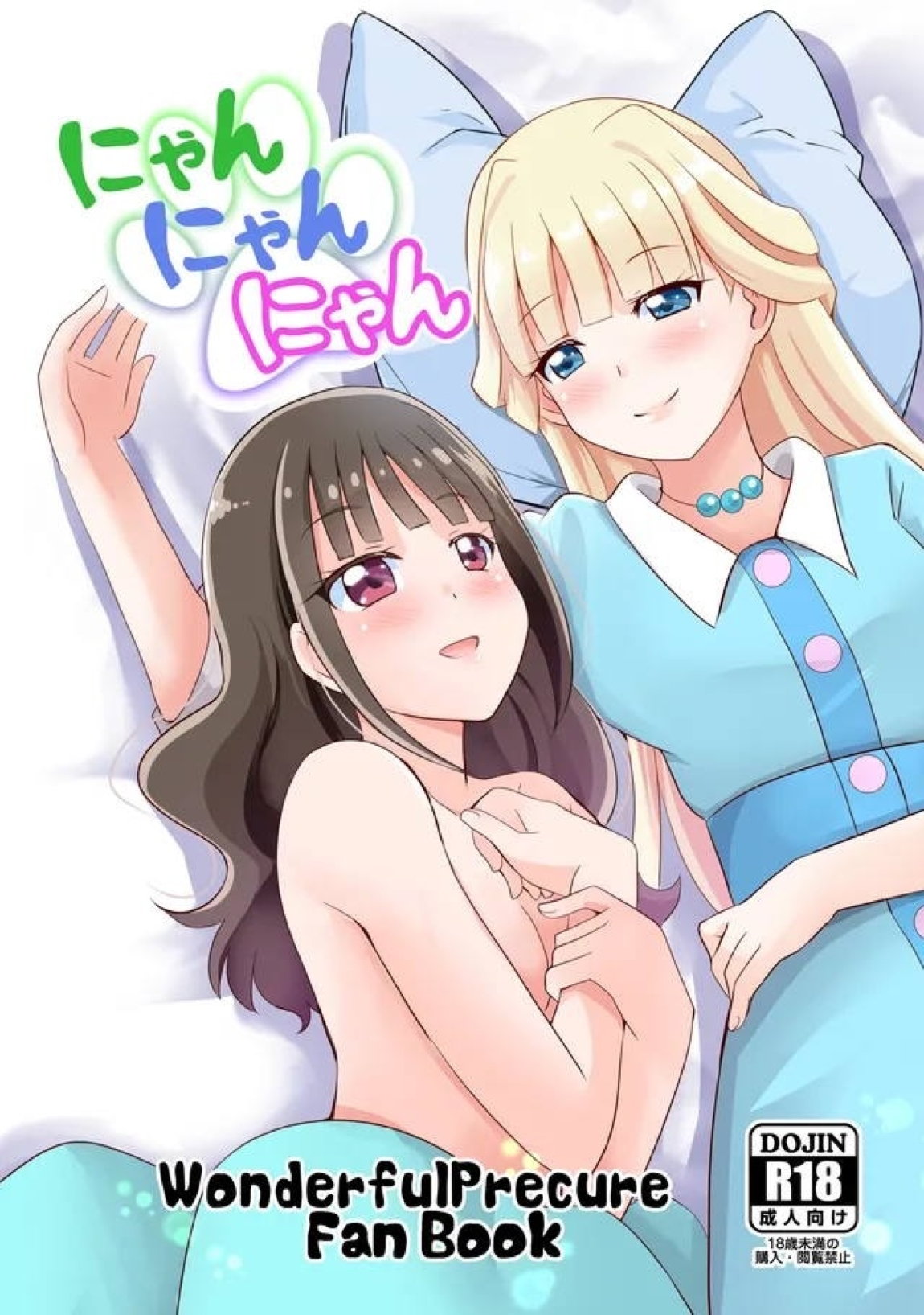 にゃん にゃん にゃん 1ページ