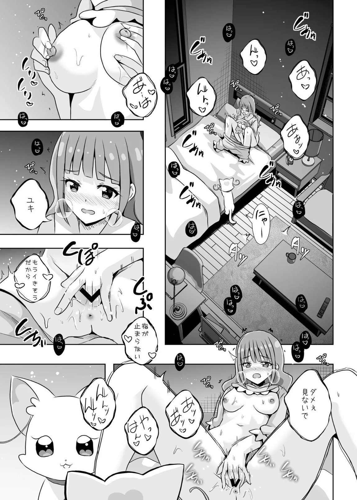 にゃん にゃん にゃん 4ページ