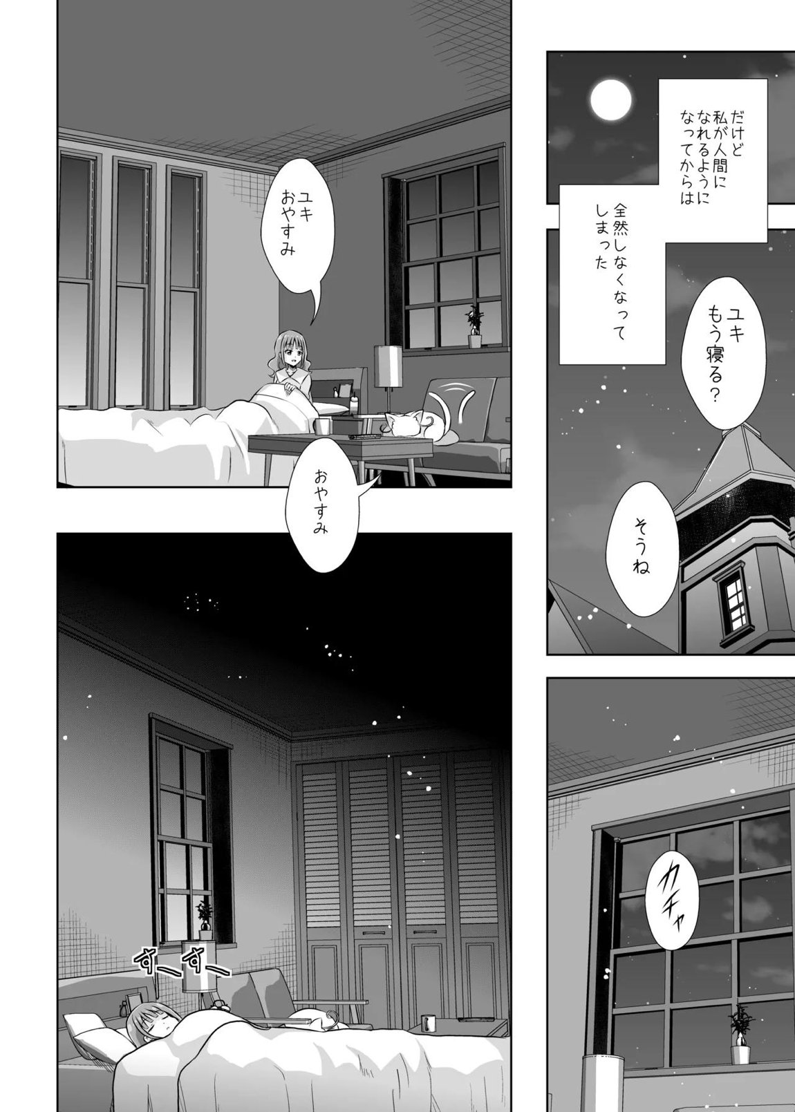 にゃん にゃん にゃん 7ページ