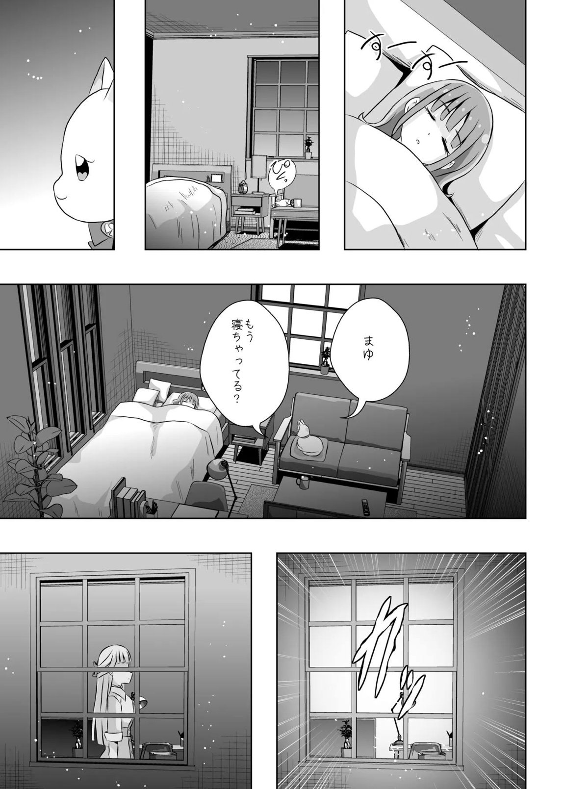 にゃん にゃん にゃん 8ページ