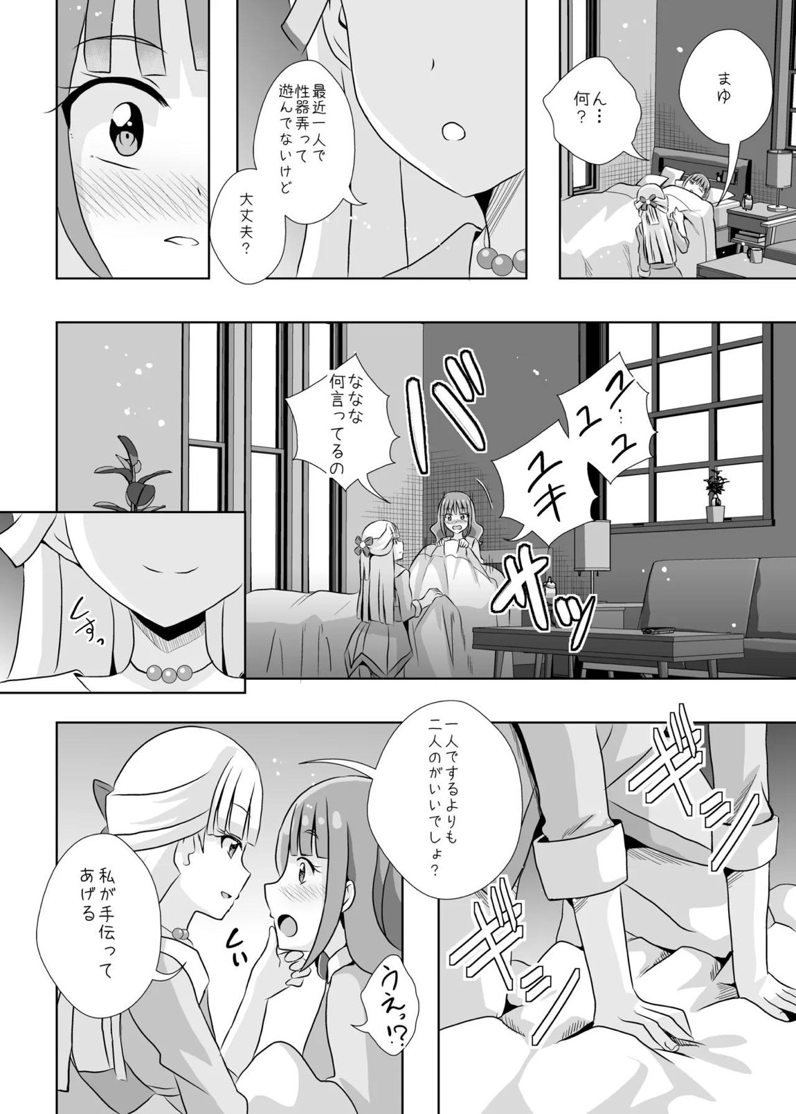 にゃん にゃん にゃん 9ページ