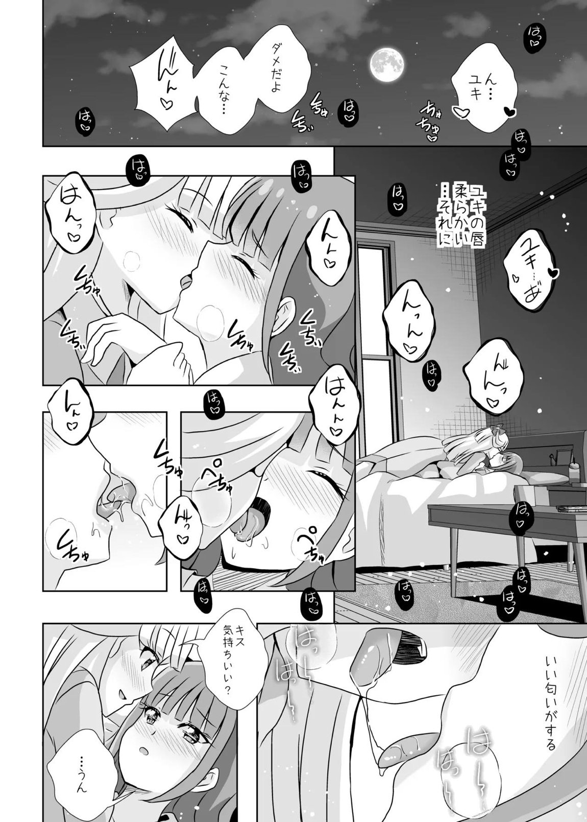 にゃん にゃん にゃん 11ページ