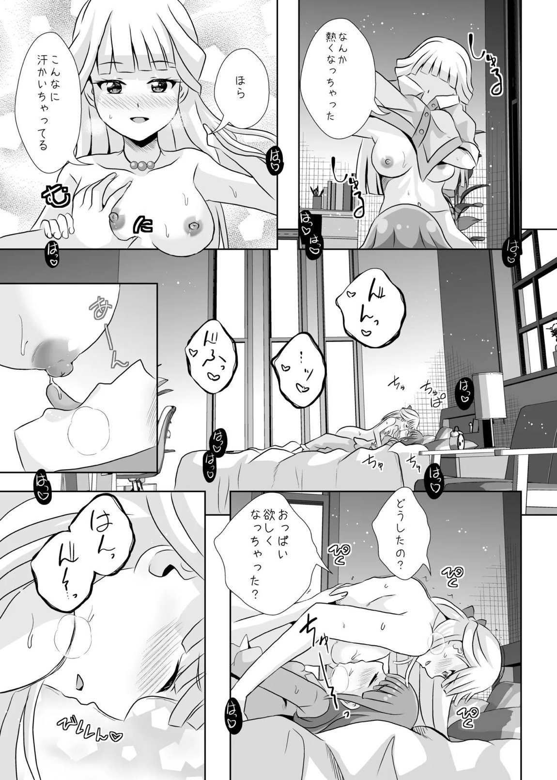 にゃん にゃん にゃん 12ページ