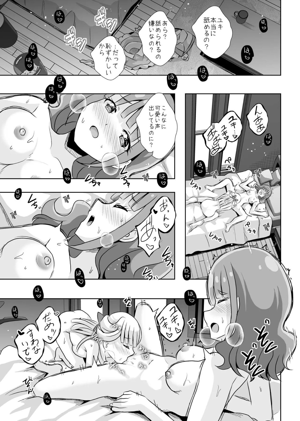 にゃん にゃん にゃん 14ページ