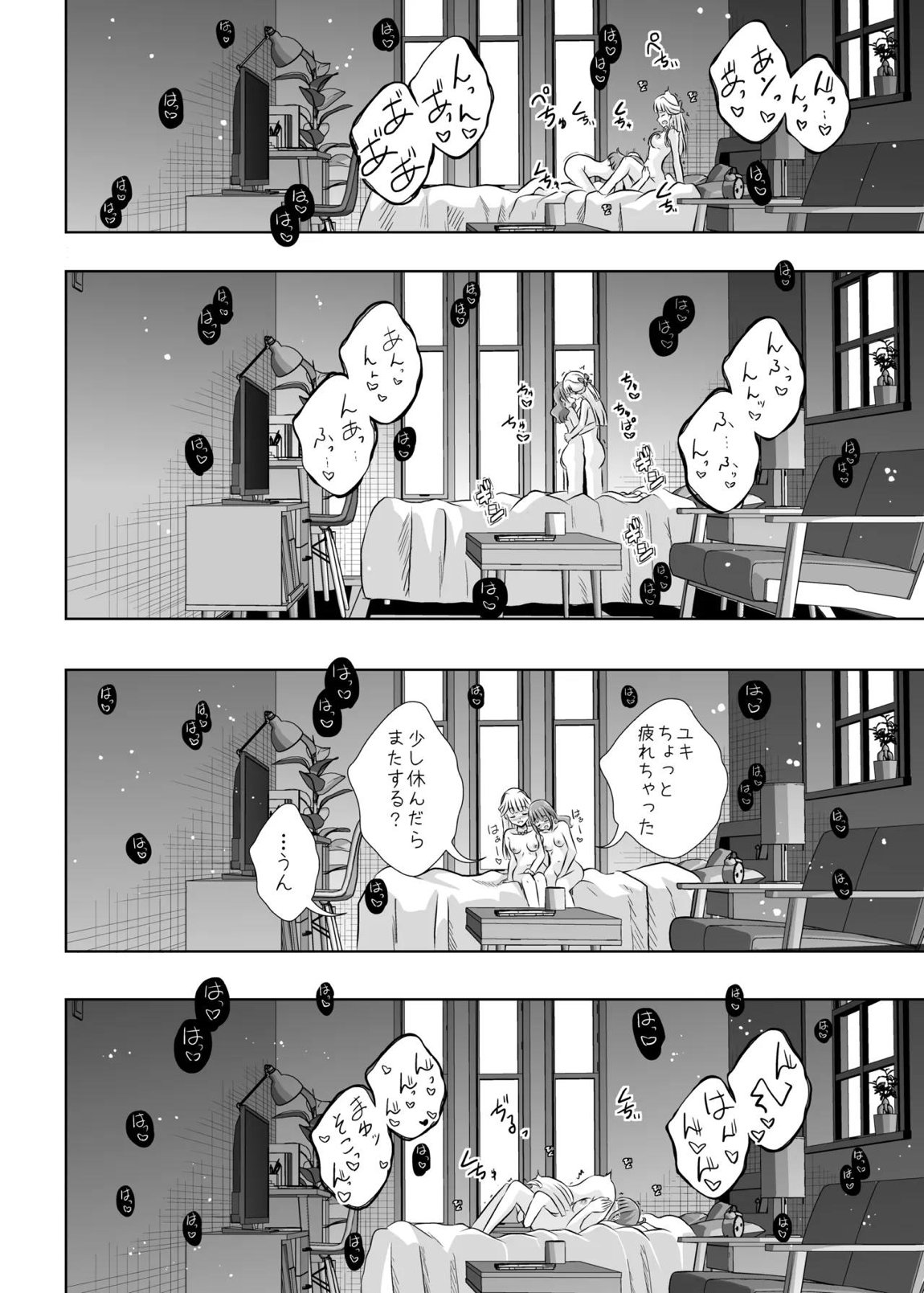 にゃん にゃん にゃん 21ページ