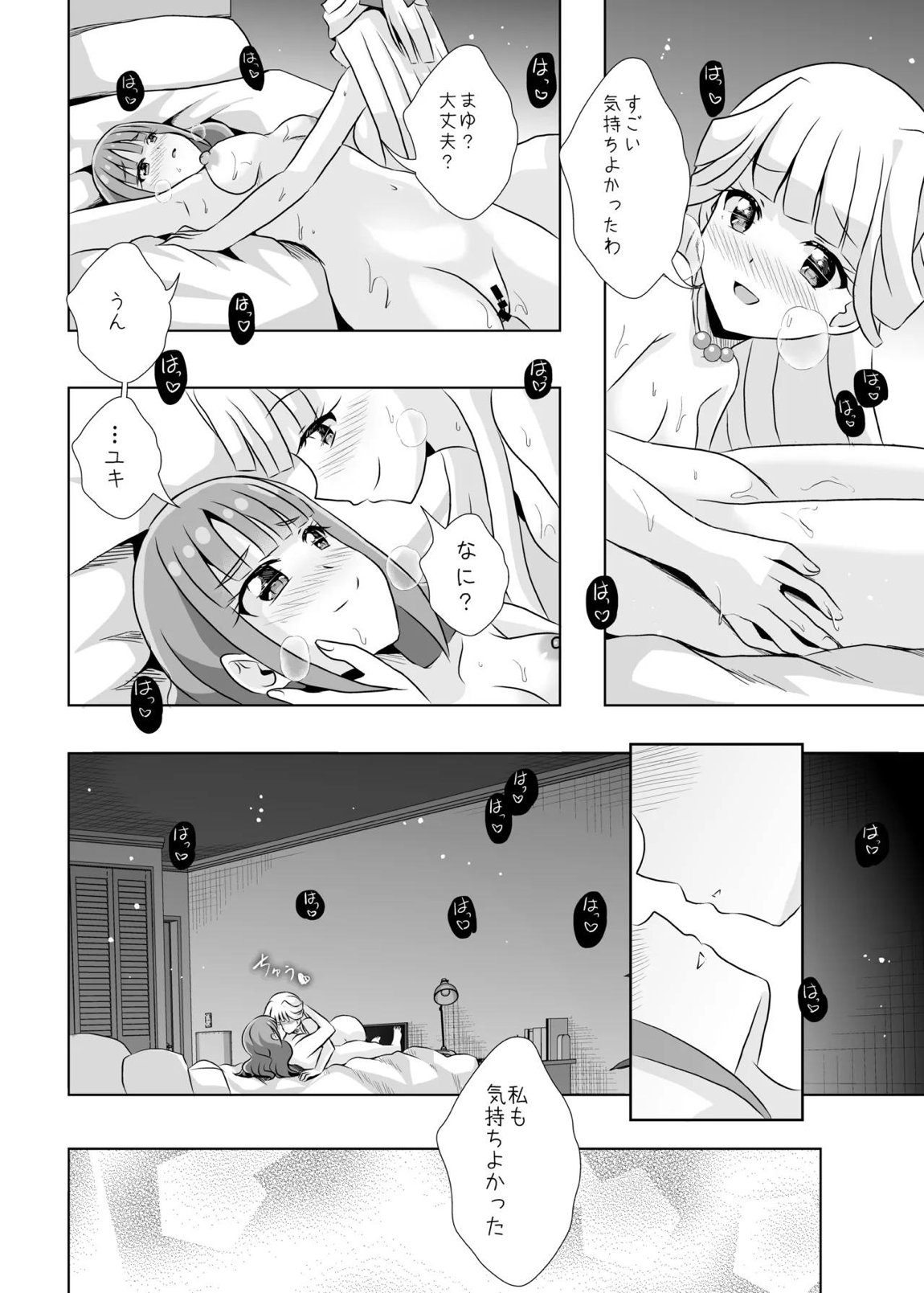 にゃん にゃん にゃん 25ページ