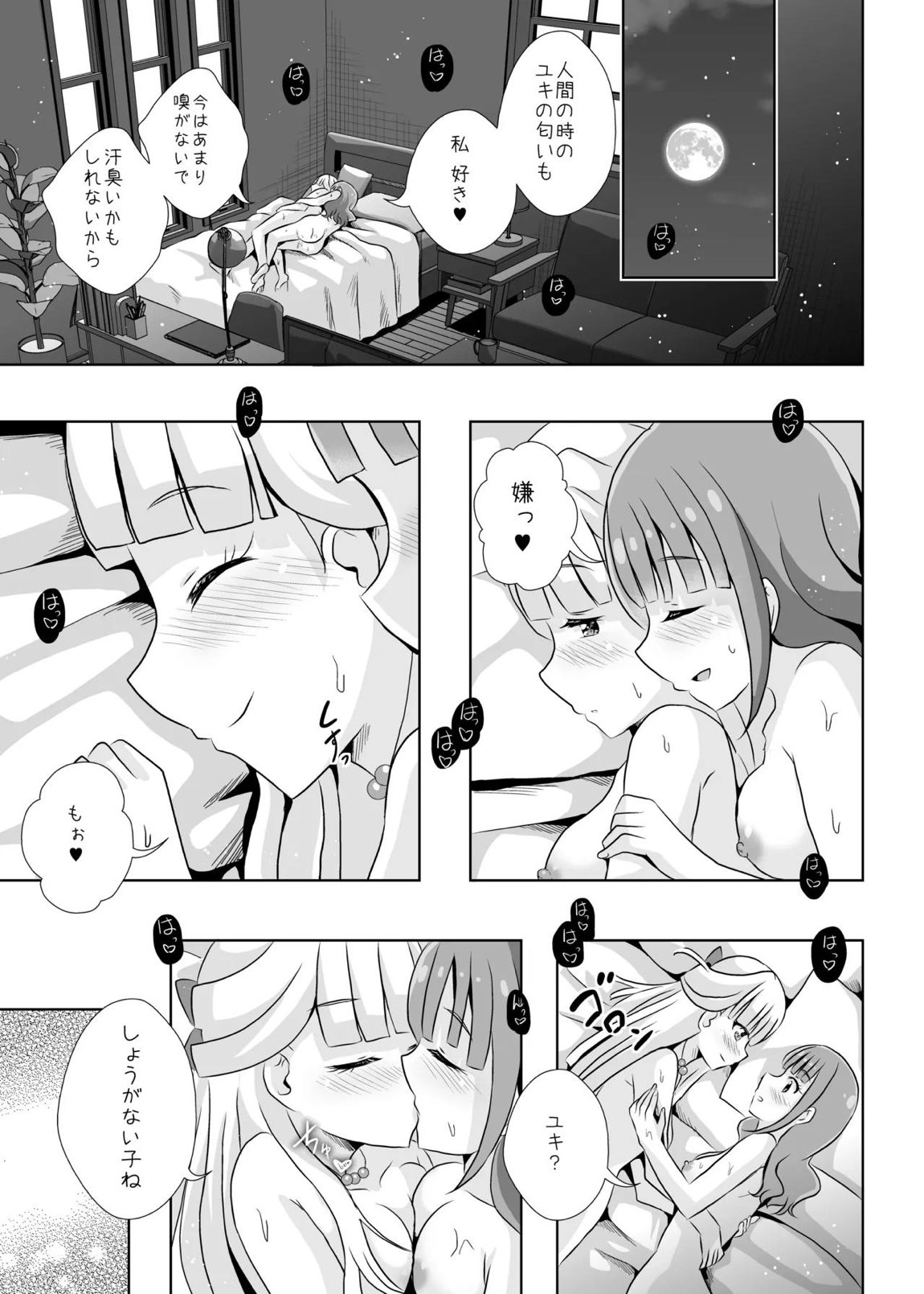 にゃん にゃん にゃん 26ページ