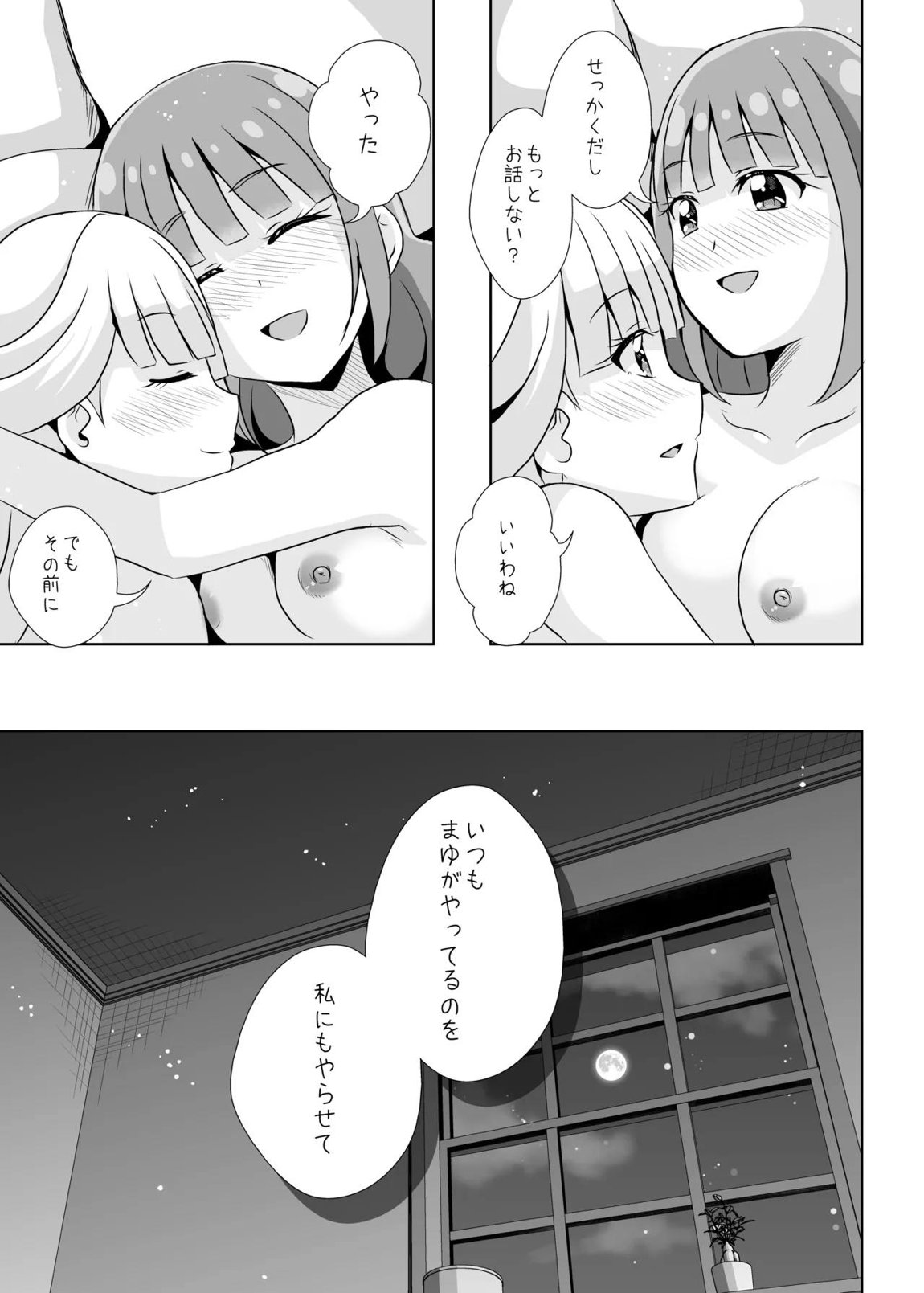 にゃん にゃん にゃん 28ページ