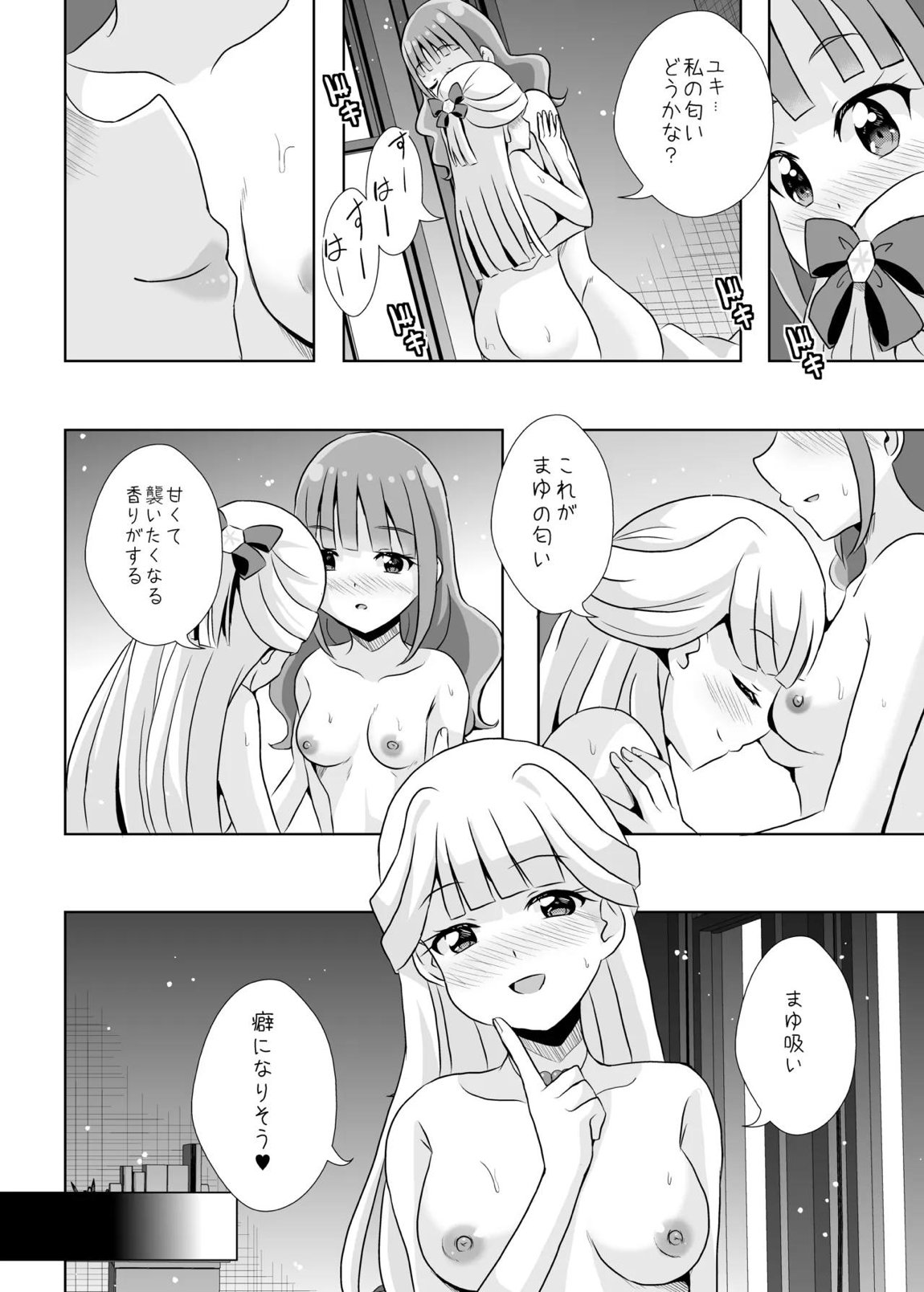 にゃん にゃん にゃん 29ページ