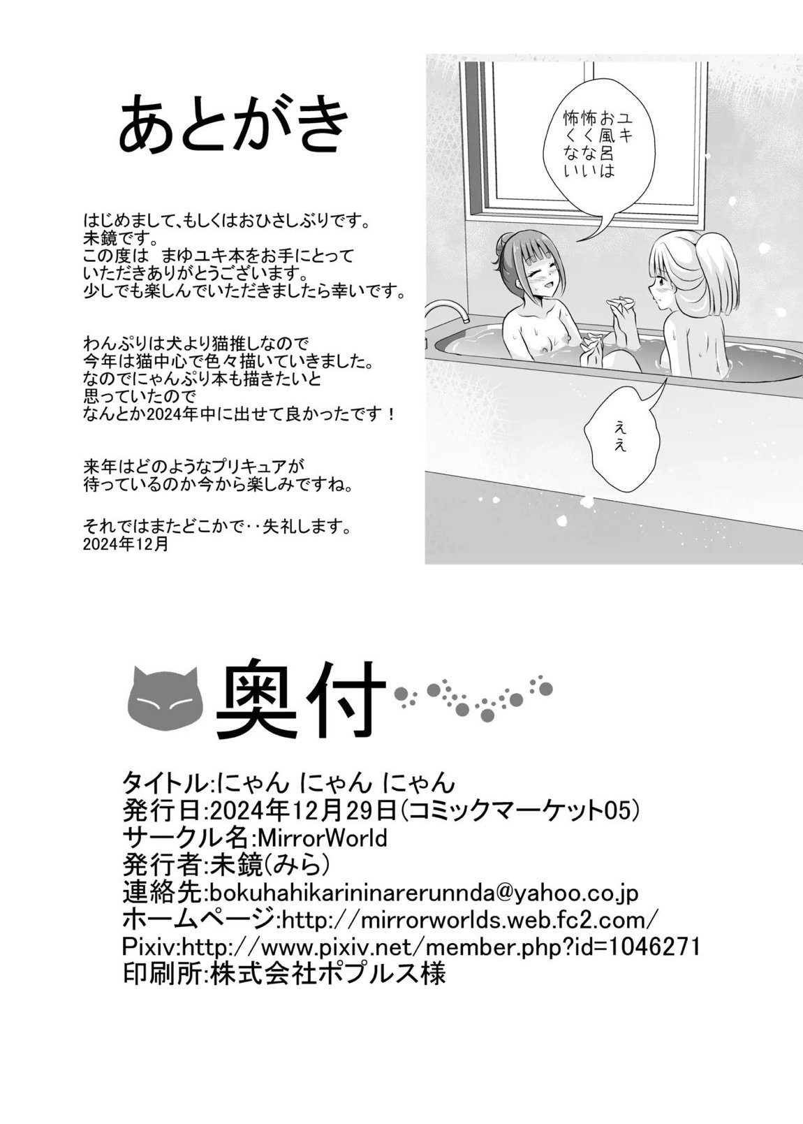 にゃん にゃん にゃん 31ページ