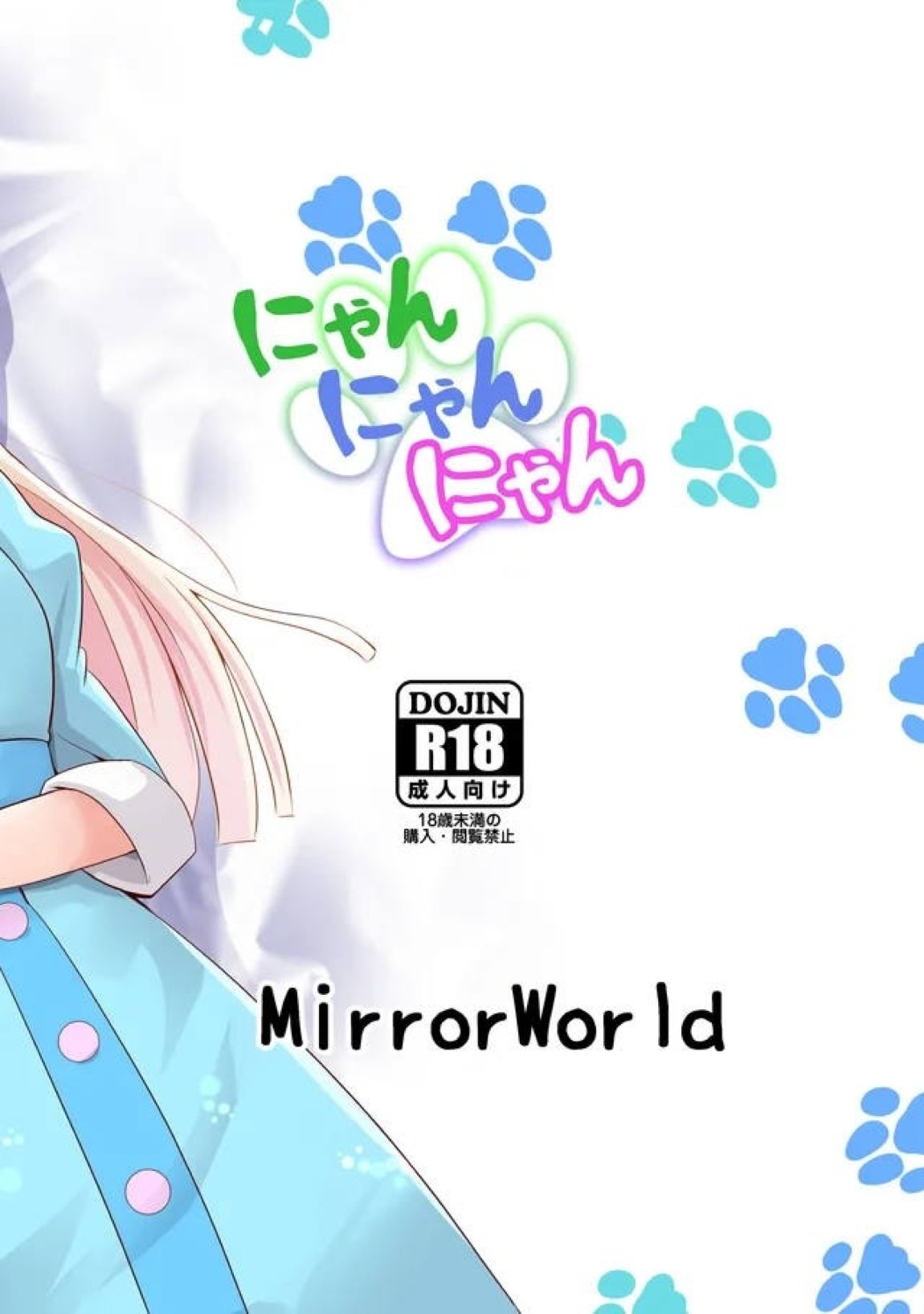 にゃん にゃん にゃん 32ページ