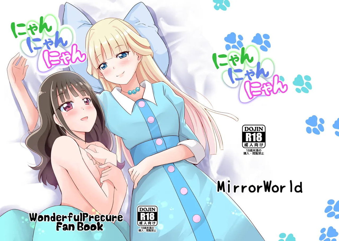 にゃん にゃん にゃん 33ページ