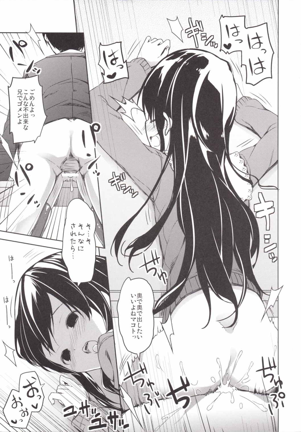 玉坂さん家のお兄さん 15ページ