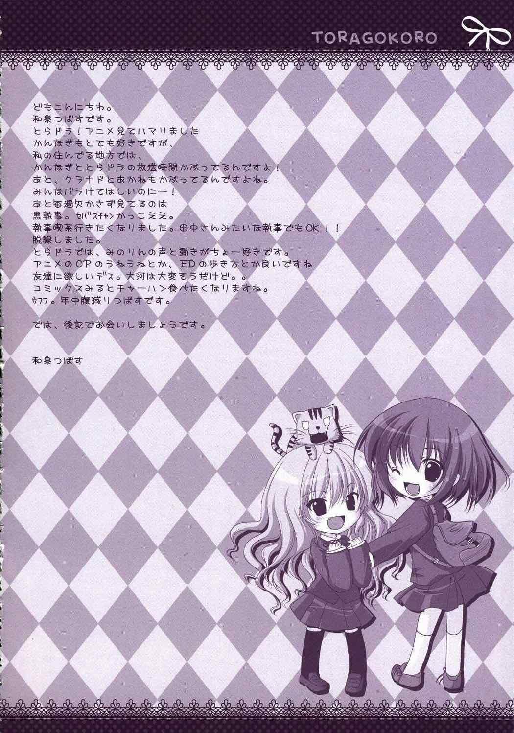 TORAGOKORO 3ページ