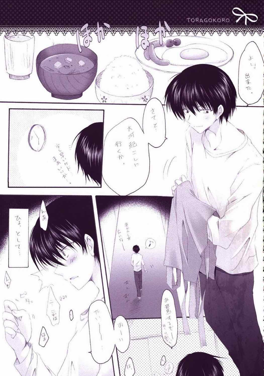 TORAGOKORO 4ページ